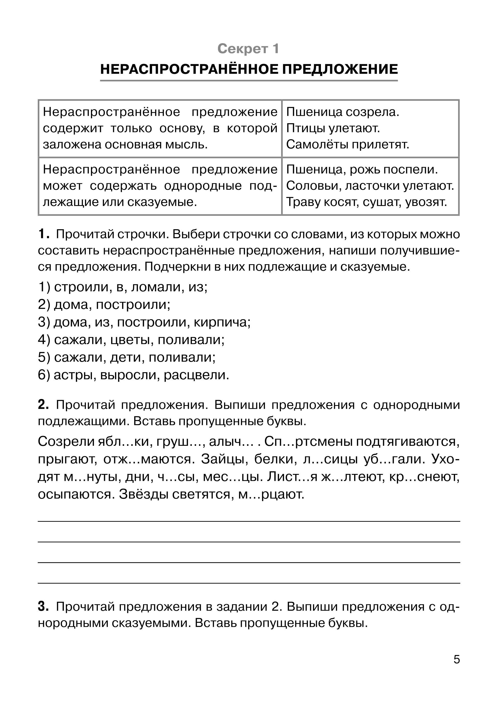 Русский язык. 3 класс. Секреты