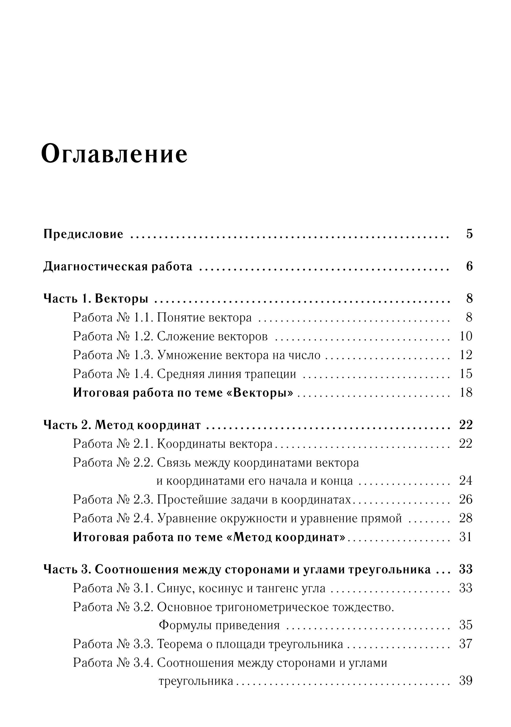 Геометрия. 9 кл. Тетрадь для тренировки и мониторинга. 4-е изд.